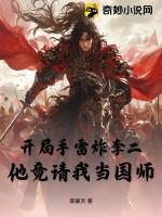 开局给李二开瓢免费