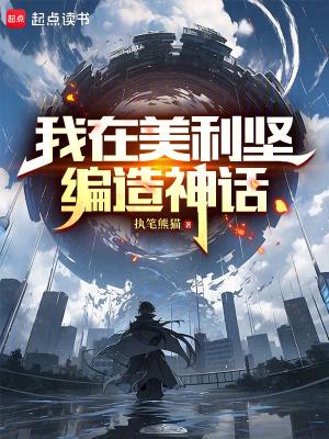 我在美利坚当首富