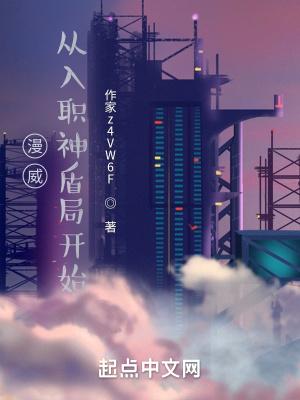 从漫威开始使劲作死卡夜阁