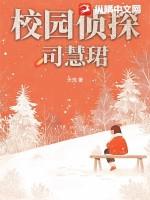 校园侦探动漫