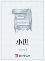 小小世界儿歌