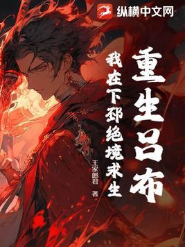 重生吕布无敌