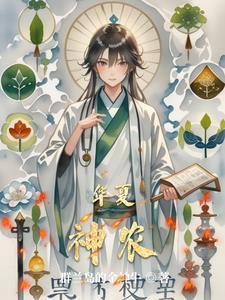 华夏神菊是做什么用的