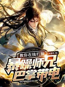 暴躁大师兄在线直播渣男教程16