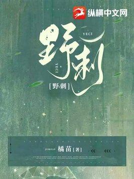 野刺泡图片