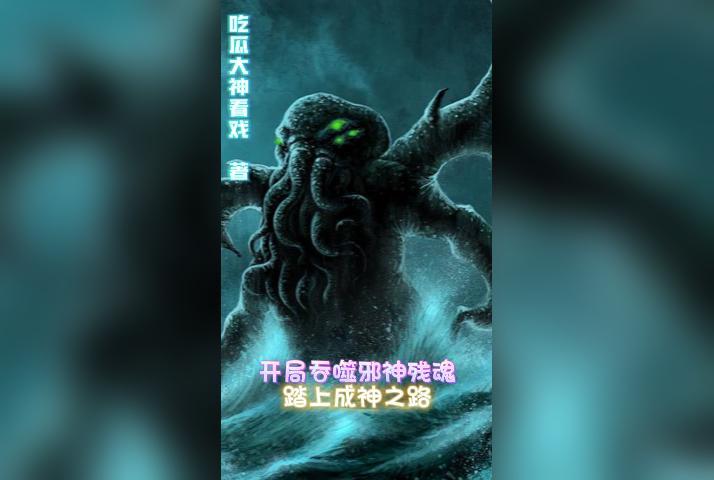 开局吞噬大帝