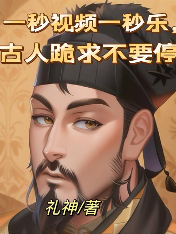 看一秒视频