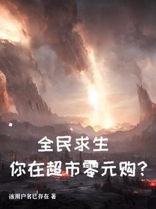 全民求生每天签到一个特殊奖励