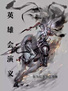 英雄会7v1视频