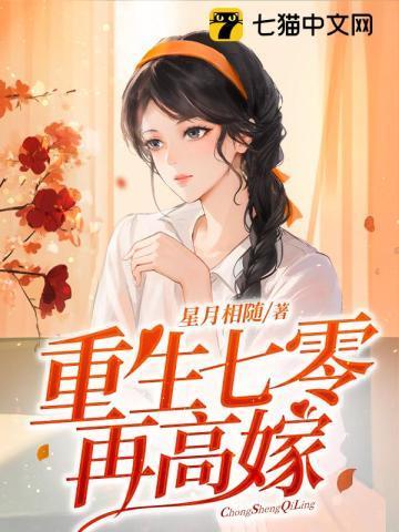 重生七零再高嫁白茶流萤