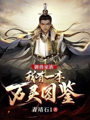 万灵仙族电子书
