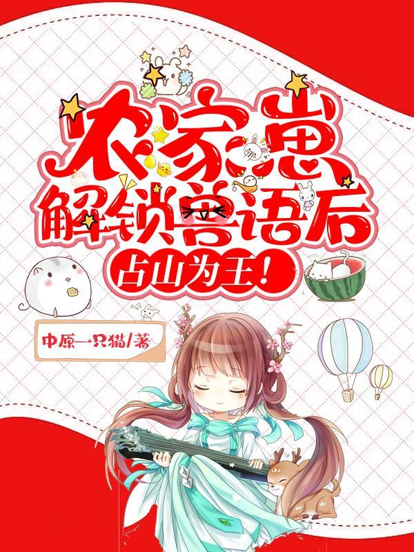 农家小崽崽是个小甜宝