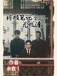 终极笔记之极海听雷