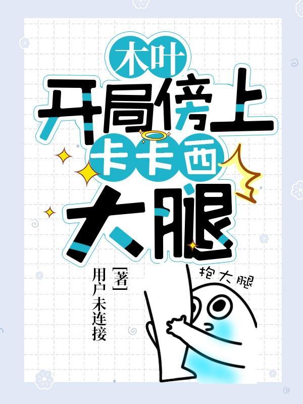 木叶之卡皇