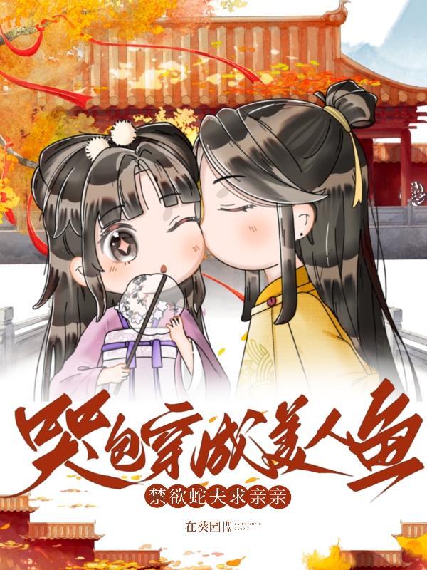 哭包穿成小夫郎书包网