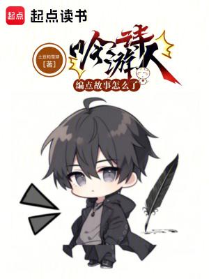吟游诗人 游戏