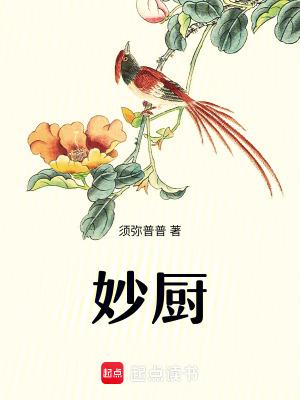 妙厨山东供应链有限公司