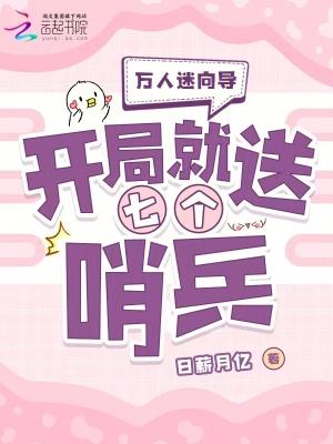 主角万人迷全员单箭头