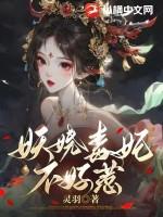 妖妃毒后