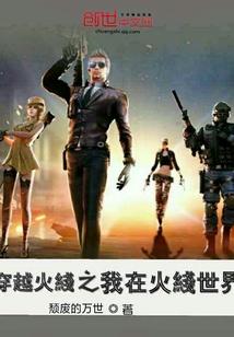 穿越火线的