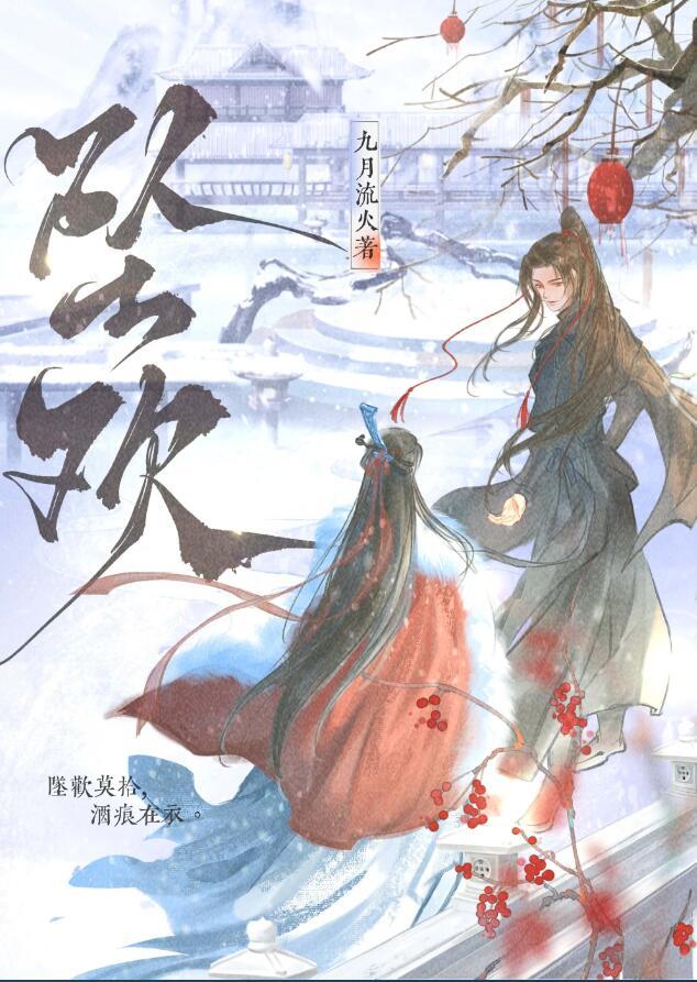 坠欢可拾