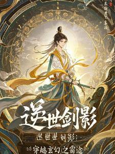 逆世凤凰免费阅读