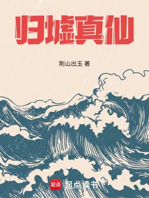 归墟在哪里?