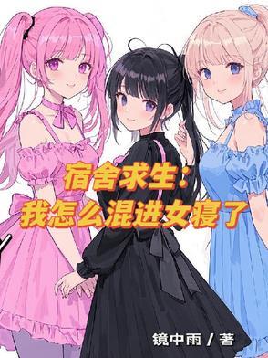 宿舍女生怎么相处
