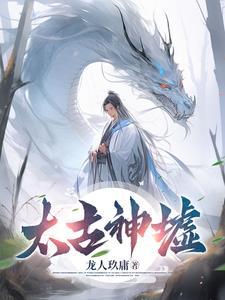 太古神帝境界介绍
