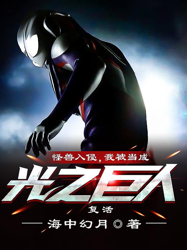 怪兽入侵之我的城防无限升级