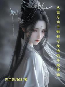 高冷师姐的