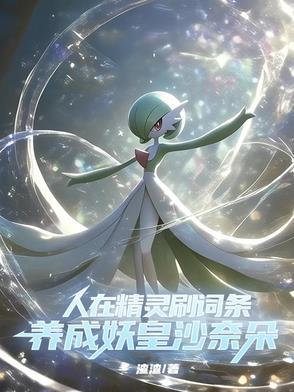 穿越成精灵族的轻