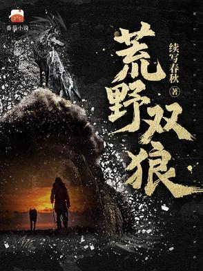 荒野狼女主