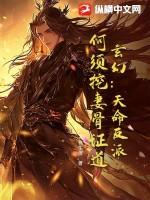 玄幻天命大反派顶点网
