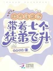 带系统收徒弟的