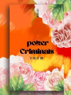 打牌上班图片