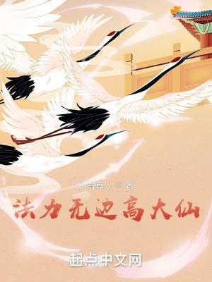 法力无边高大仙笔趣阁顶点