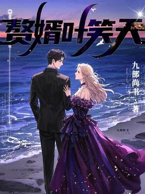 神医赘婿大结局