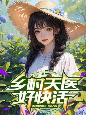 乡村 医
