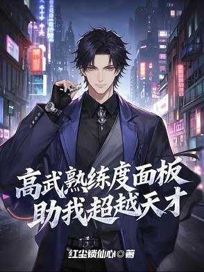 高武捡属性