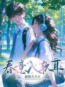 春意闹全文免费阅读