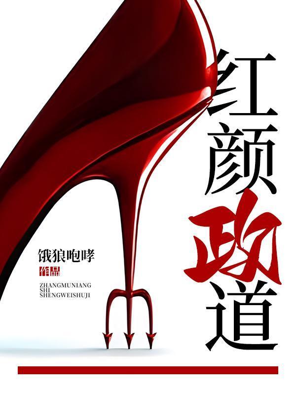 宦海权谋又叫什么名字