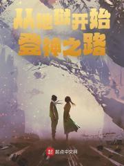 从地狱开始签到千年