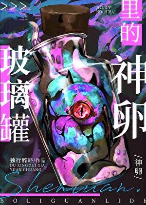 玻璃罐的妙用
