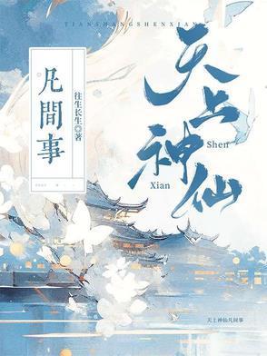 天上神仙的名字都叫什么