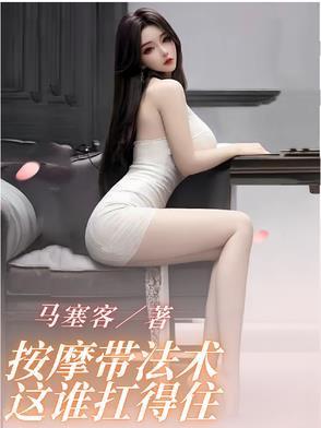有没有按摩手法
