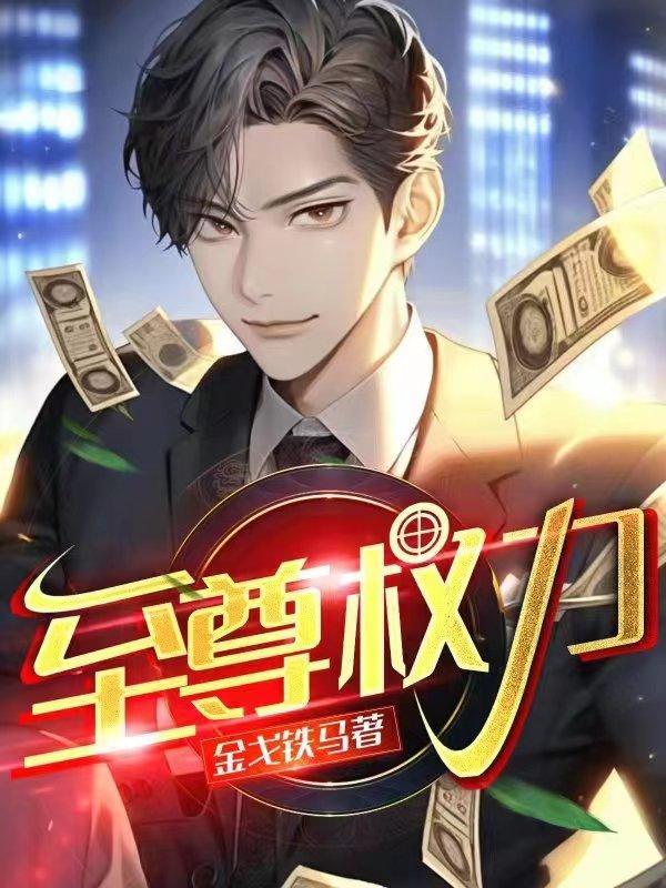 至尊王权是谁的大招?
