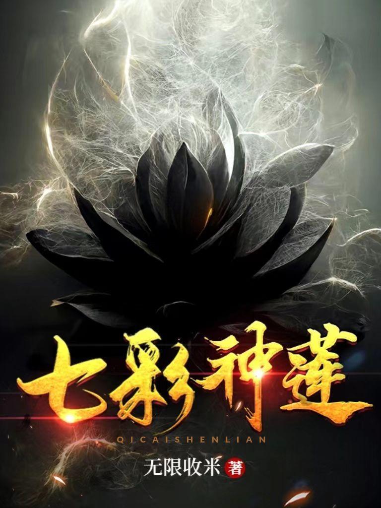 七彩莲花怎么养殖方法