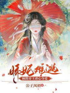 娇妃1v1