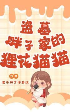盗墓胖子云彩